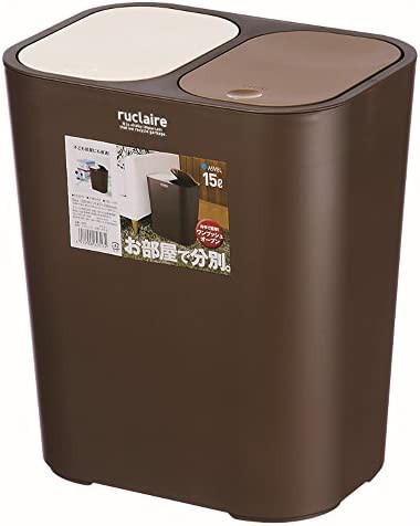 アスベル 分別屑入れ15L 「ルクレールコレクション」 ブラウン