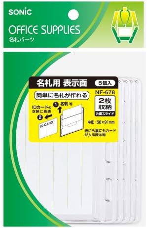 ソニック 名札 名札用 表示面 2枚収納タイプ NF-678