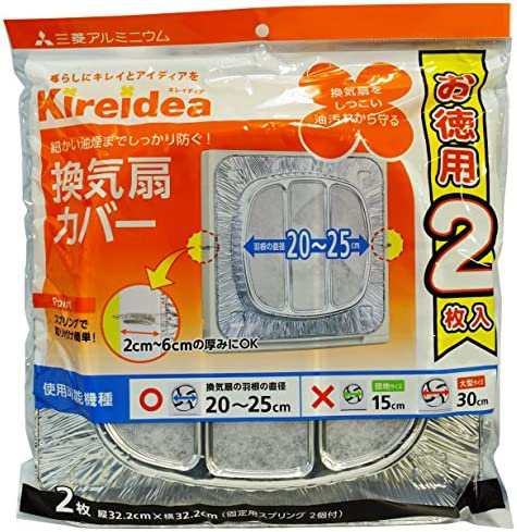 三菱アルミニウム Kireidea 換気扇カバー 一般用 お徳用 シルバー 縦32.5cm×横32.5cm 羽根の直径20~25cm 2個入