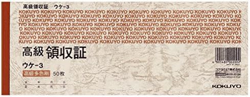 コクヨ 高級領収証 横型横書き セミ手形判 多色刷り 50枚 ウケ-3