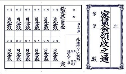 タカ印 領収帳 家賃通 1年用 9-30 1枚もの 100枚