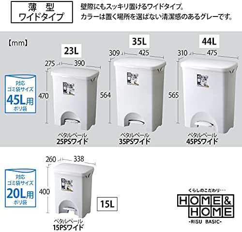 リス ゴミ箱 H&H 45PS ペダルペール 横型 ワイド ポリ袋フック付き