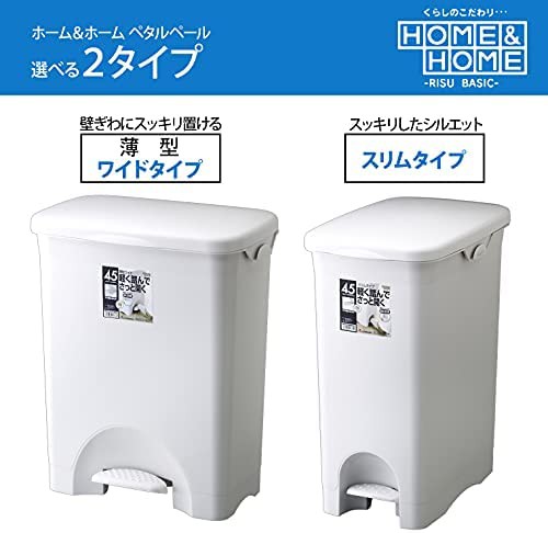 リス ゴミ箱 H&H 45PS ペダルペール 横型 ワイド ポリ袋フック付き