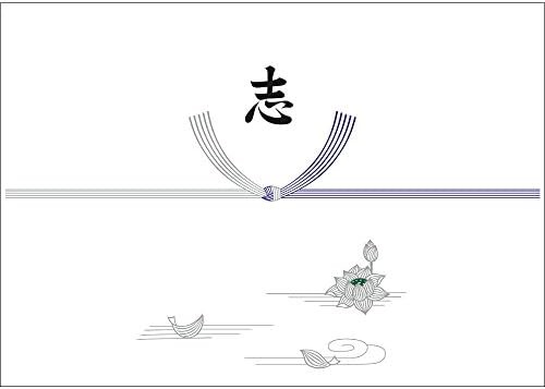 タカ印 のし紙 2-288 京 銀蓮 志文字 B5判 100枚