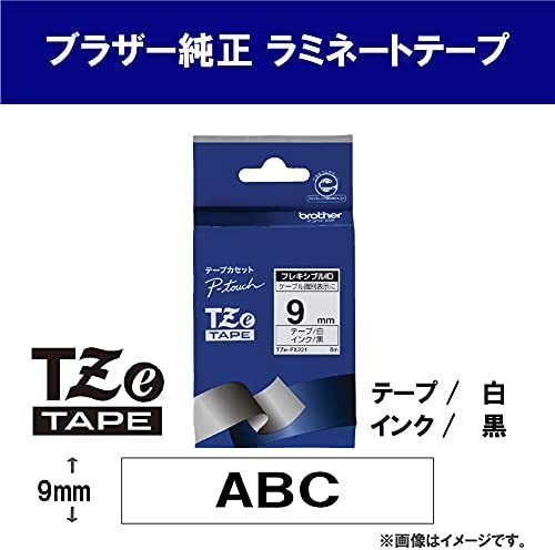 ピータッチ ラミネートテープ TZe-FX221 幅9mm (黒文字 白 フレキシブルID)