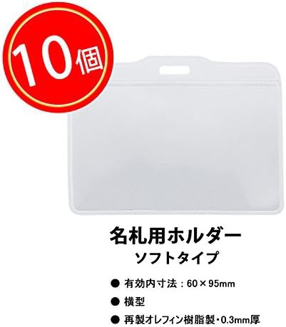 ライオン事務器 名札用ホルダー 10枚 ソフト N73KH-10P