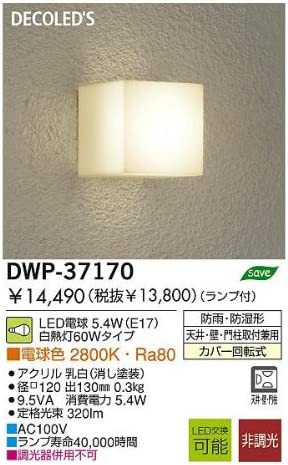 大光電機（ＤＡＩＫＯ） アウトドアライト 【ランプ付】 LED電球 4.2W
