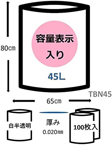 ジャパックス ゴミ袋 容量表示入 白半透明 45L 横65cm×縦80cm厚さ0.02mm 収納に便利な ボックスタイプの ポリ袋 TBN-45  100枚入りの通販はau PAY マーケット - CELFEE | au PAY マーケット－通販サイト