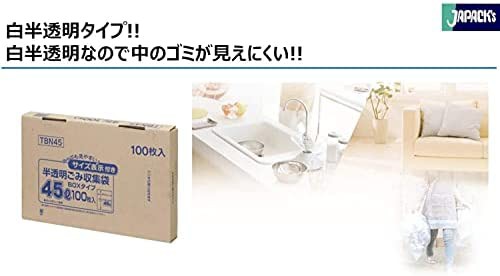 ジャパックス ゴミ袋 容量表示入 白半透明 45L 横65cm×縦80cm厚さ0.02