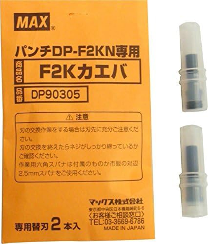 マックス 替刃 パンチ 大型パンチ用 DP-F2K専用替刃の通販はau PAY