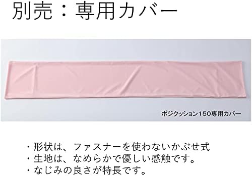 大阪のショップ ポジクッション150/長さ150cm 丸井商事 | www