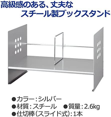 プラス 机上台 ブックスタンド H型 間口45cm シルバー 89-273