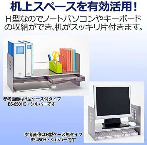 プラス 机上台 ブックスタンド H型 間口45cm シルバー 89-273