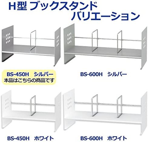 プラス 机上台 ブックスタンド H型 間口45cm シルバー 89-273