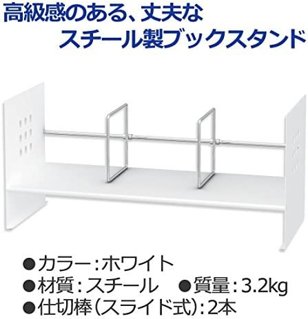 プラス 机上台 ブックスタンド H型 間口60cm ホワイト 89-276