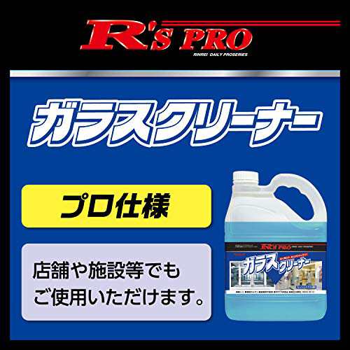 リンレイ R'S PRO ガラスクリーナー 弱アルカリ 4L - 窓掃除用品