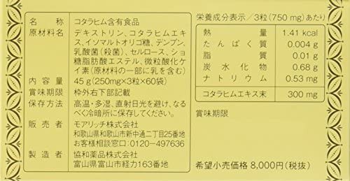 モアリッチ コタラヒム はじまりのとき 3粒 × 60袋