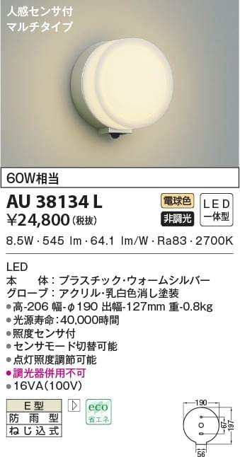 コイズミ照明 LED防雨型ブラケットマルチタイプ(白熱球60A相当)電球色