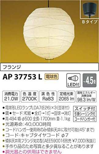 コイズミ照明 和風照明 ちょうちんペンダント フランジ φ500 白熱球60W