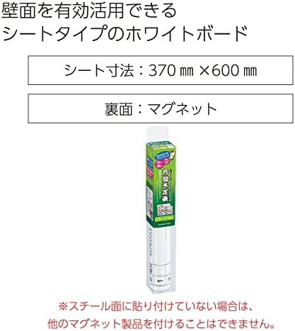 コクヨ 軽量ホワイトボード マグネットシート 月間予定表 マット 370