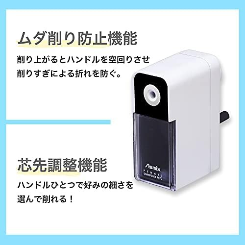 アスカ 鉛筆削り えんぴつけずりき 芯先調整機能付き ホワイト PS70W