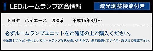 YOURS(ユアーズ) ハイエース レジアスエース 200系 【両側スライドドア タイプ】 (減光調整付き) 専用設計 LED ルームランプセット  (専用｜au PAY マーケット