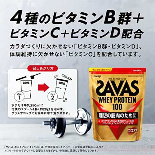 SAVAS(ザバス) ホエイプロテイン100 ココア味【120食分】 2,520g CZ7429｜au PAY マーケット