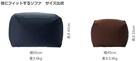 無印良品 体にフィットするソファー・本体 幅65×奥行65×高さ43cm