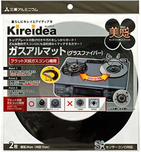 エムエーパッケージング Kireidea ガスアルマット ブラック 直径24cm