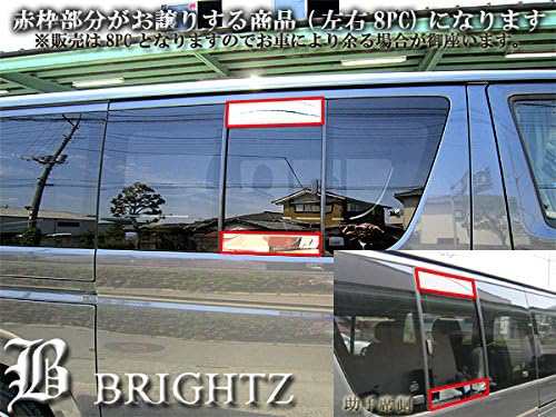 BRIGHTZ レジアスエース 200 ワイド車 超鏡面ステンレスメッキ