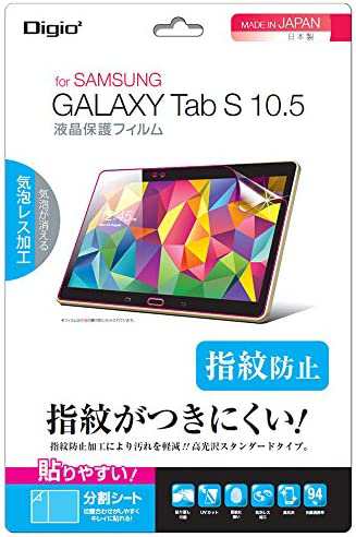 Digio 2 Galaxy Tab S 10.5用 保護F ブルーライトカット