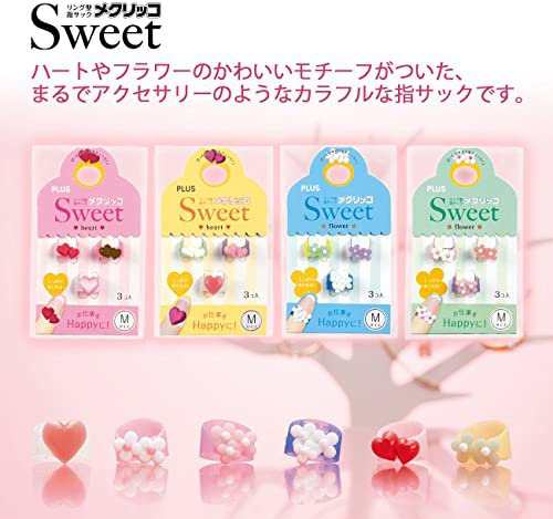 プラス 指サック メクリッコSweet ハート2(パールホワイト、ピンク