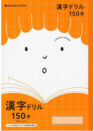 ショウワノート 学習帳 ジャポニカフレンド 漢字ドリル 150字 5冊