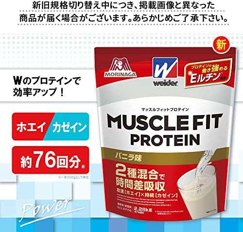 ウイダー マッスルフィットプロテイン バニラ味 2.28kg ホエイ