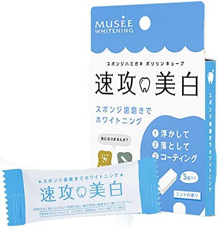 ミュゼホワイトニング ポリリンキューブ ミントの香り (1回分×3包)