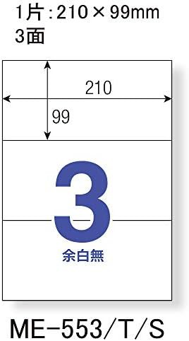 プラス ラベル いつものラベル FSC認証紙 3面 余白無 20枚 ME-553 48-602