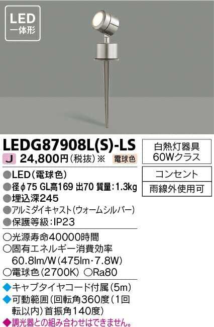 東芝ライテック LEDガーデンライト・門柱灯屋外ブラケット ウォーム