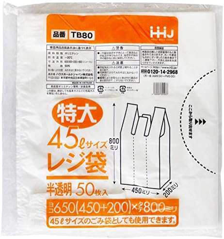 ハウスホールドジャパン レジ袋 半透明 特大45L 厚さ0.025mm 50枚入 TB-80