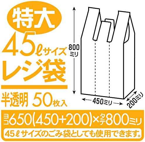 ハウスホールドジャパン レジ袋 半透明 特大45L 厚さ0.025mm 50枚入 TB-80