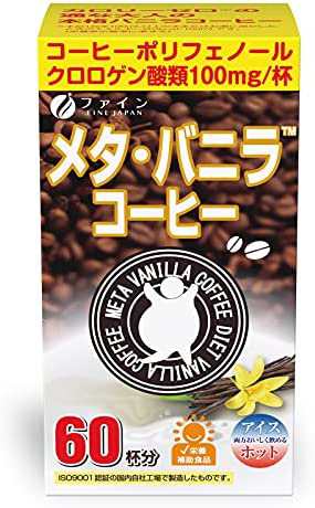 ファイン(FINE JAPAN) メタ・バニラコーヒー 60杯分 クロロゲン酸 オリゴ糖 カテキン 配合 バニラフレーバー