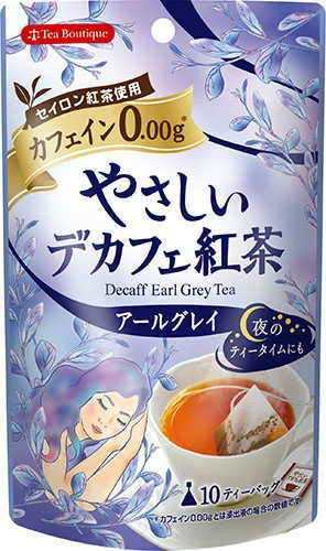 やさしいデカフェ紅茶（アールグレイ）3袋セット