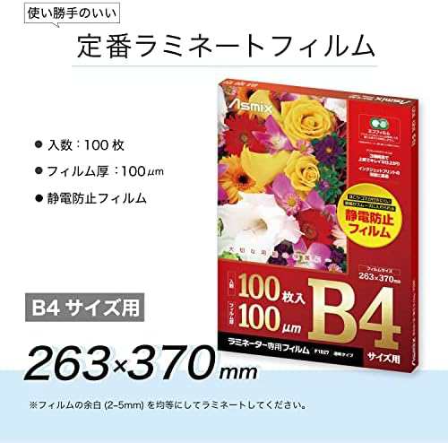 アスカ Asmix ラミネートフィルム B4サイズ F1027 静電防止 100枚入り 100μ