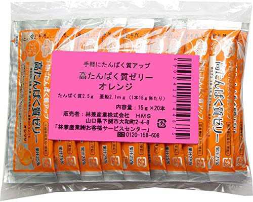 【送料無料】高たんぱく質ゼリー 15g×20本 オレンジ (林兼産業) (食品・健康食品)