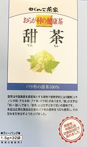 がんこ茶家 おらが村の健康茶 甜茶×32袋