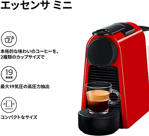 ネスプレッソ カプセル式コーヒーメーカー エッセンサ ミニ ルビー ...