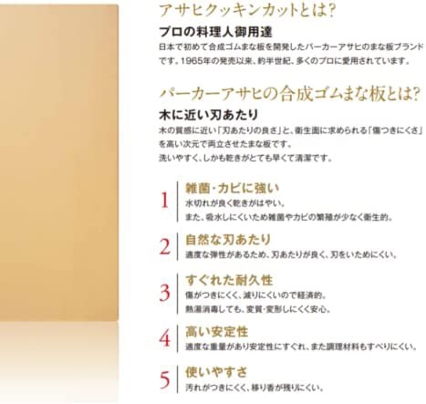 パーカーアサヒ 日本製 合成ゴム まな板 60×33×1.5cm 業務用 クッキン