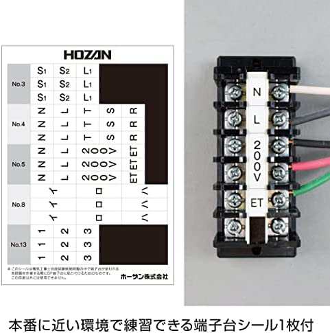 ホーザン(HOZAN) 令和5年 第二種電気工事士技能試験 練習用部材 DK-55