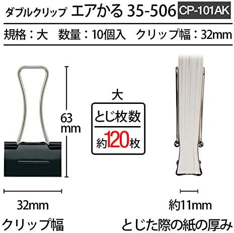 プラス ダブルクリップ エアかる 大 ブラック 10個入 幅:32mm (とじ