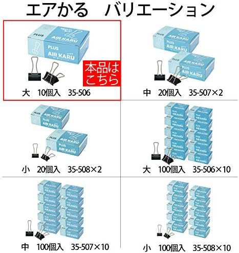 プラス ダブルクリップ エアかる 大 ブラック 10個入 幅:32mm (とじ