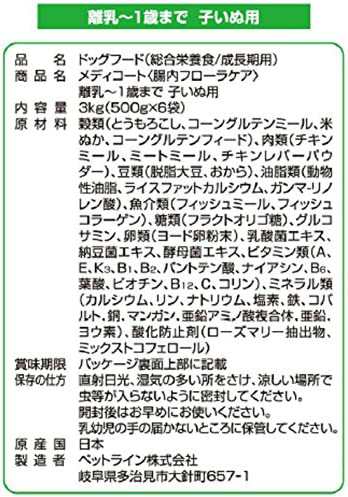 メディコート 腸内フローラケア 離乳~1歳まで 子いぬ用 3kg(500g×6)の